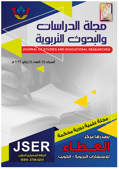 مجلة الدراسات والبحوث التربوية يناير 2021